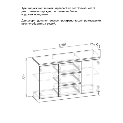 Комод для хранения «Мадера», 1204×404×770 мм, цвет белый