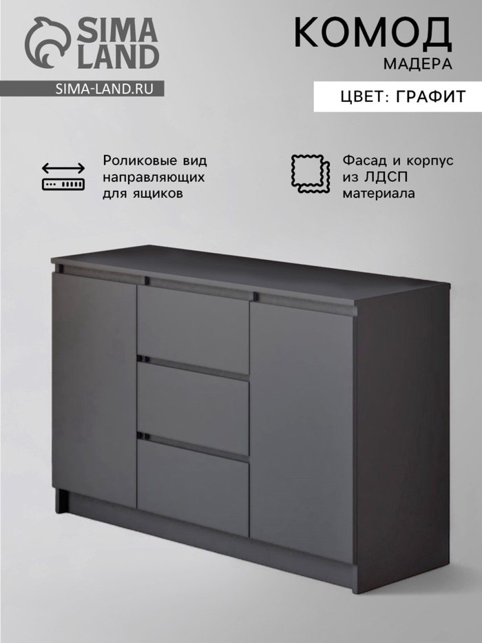 Комод для хранения «Мадера», 1204×404×770 мм, цвет графит - Фото 1