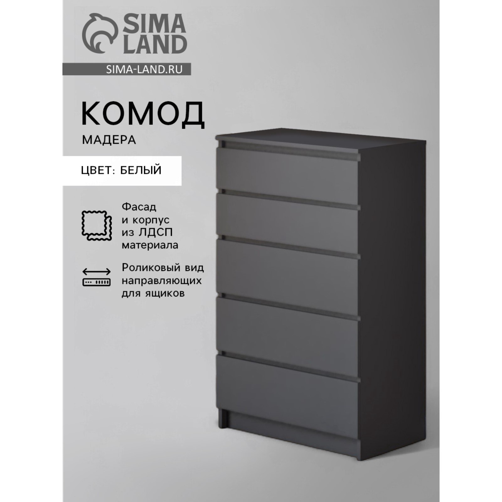Комод Мадера, 704х404х1120, Графит (9188716) - Купить по цене от 5 397. ...