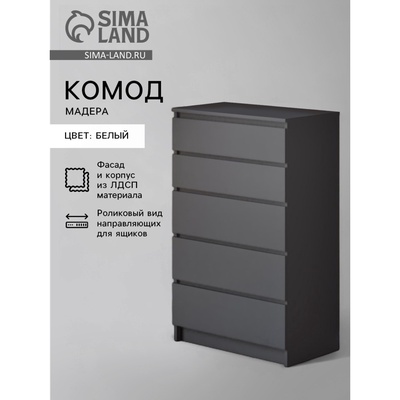 Комод для хранения «Мадера», 704×404×1120 мм, цвет графит