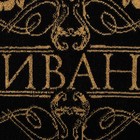 Полотенце махровое Этель «Иван», 50×90 см, 100% хлопок, 420 г/м², чёрное - Фото 2