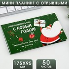 Планинг мини-календарь на обложке, 50 л «Спешу поздавить тебя» - фото 47145749