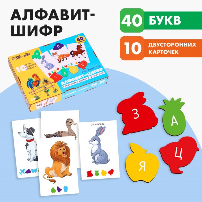 Настольная игра «Алфавит-шифр» - Фото 1