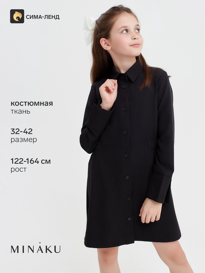 Платье - рубашка школьное для девочки чёрное MINAKU, рост 128 см