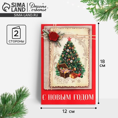 Открытка «С Новым годом», 12×18 см