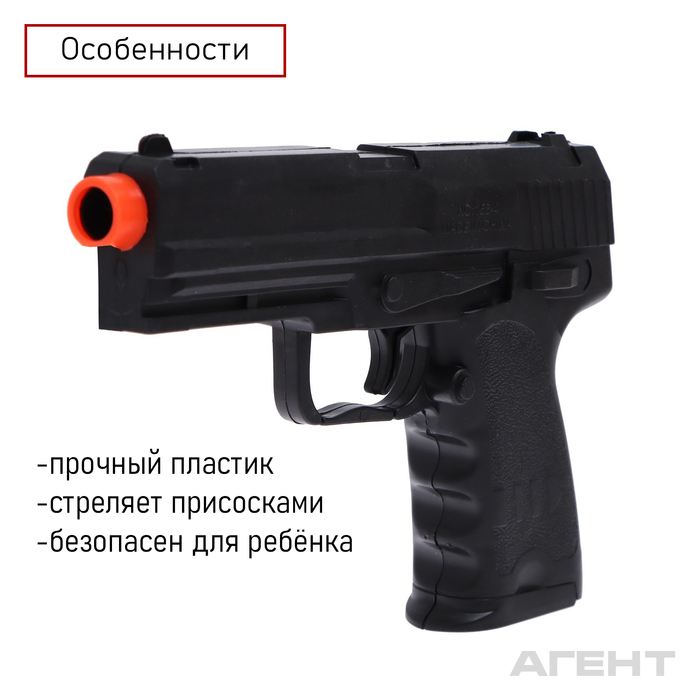 Пистолет «Агент», стреляет присосками - фото 1883957112