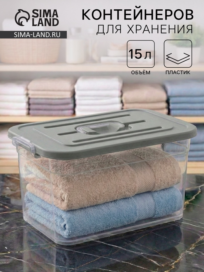 Контейнер для хранения с крышкой, 15 л, 41.5×27×22 см, пластик, МИКС - Фото 1