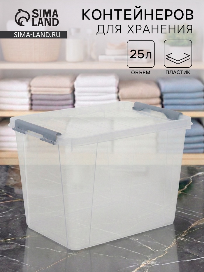 Контейнер для хранения с крышкой, 25 л, 41×29.5×31.2 см, пластик, прозрачный - Фото 1