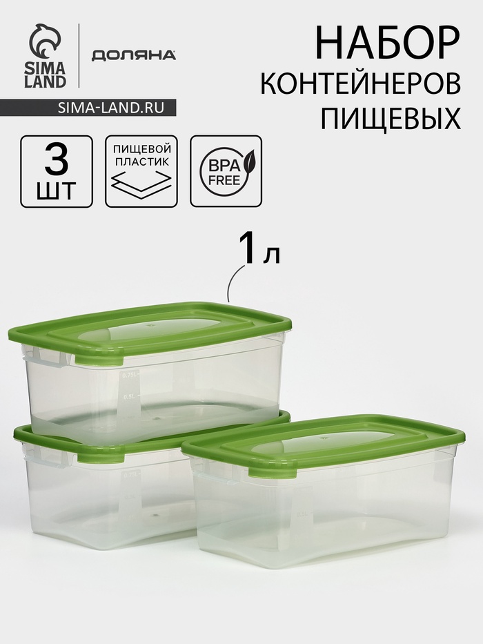 Набор контейнеров пищевых Доляна, 3 шт.: 1 л, 18.5×12×7 см, прямоугольные, прозрачные, МИКС - Фото 1