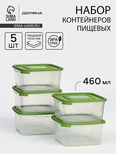 Набор контейнеров пищевых Доляна, 5 шт., 460 мл, 11×5 см, квадратные, прозрачные, крышки МИКС