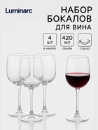Бокалы для вина Luminarc Allegresse, 420 мл, стекло, набор 4 шт., стекло, прозрачные - Фото 1