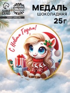 Шоколадная медаль «С Новым годом», 25 г - Фото 1