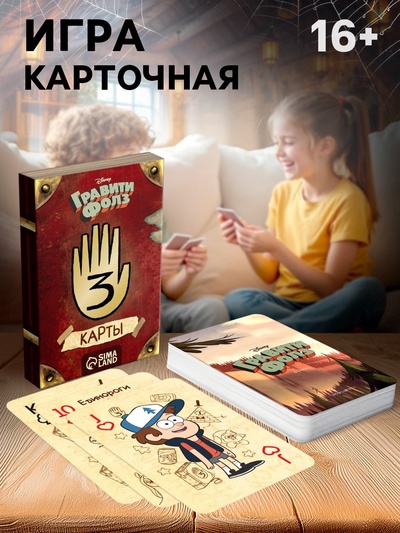 Карты игральные «Тайны», 16+