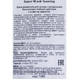 

Крем-ускоритель для загара Tannymaxx, SUPER BLACK TANNING, с натуральным бронзатором тройного действия, 15 мл