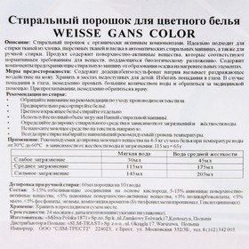 

Стиральный порошок WEISSE GANS, Color 7 кг