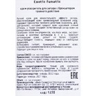 Крем-ускоритель для загара с тройным бронзатором BROWN - Exotic Funatic, 15мл 9162342 - фото 16885044