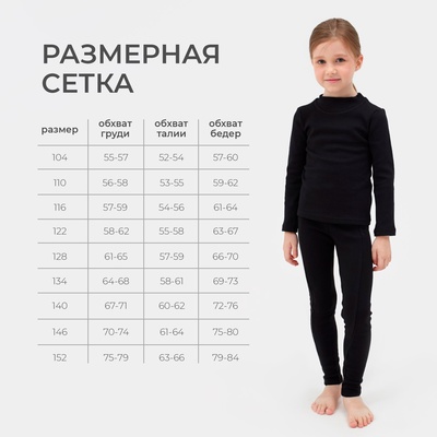 Термобельё для девочки (лонгслив, легинсы) цвет чёрный, рост 116