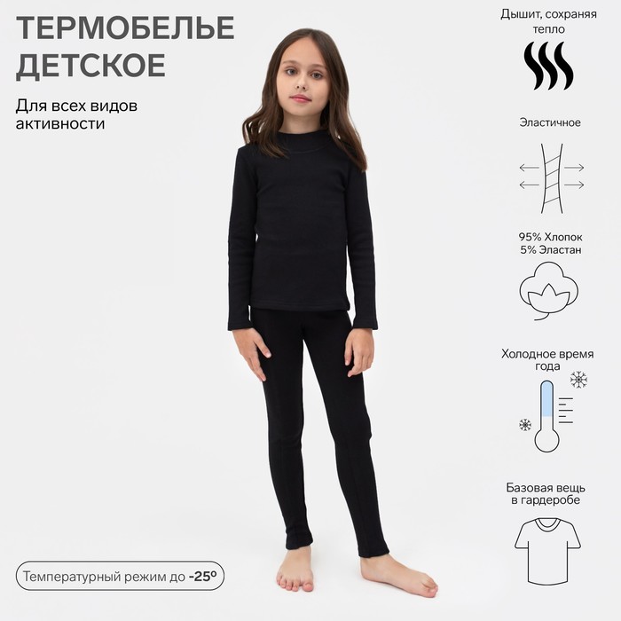 

Термобельё для девочки (лонгслив, легинсы) цвет чёрный, рост 146