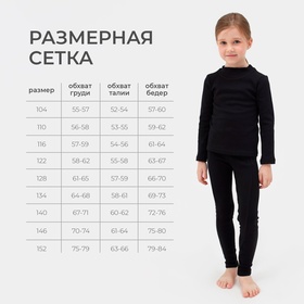 Термобельё для девочки (лонгслив, легинсы) цвет чёрный, рост 152