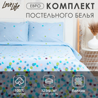 Постельное бельё Евро LoveLife "Happy day" пододеяльник 200х217 см+наволочка 50х70 см-2шт, поплин, 125 г/м 7916071 - фото 11946856