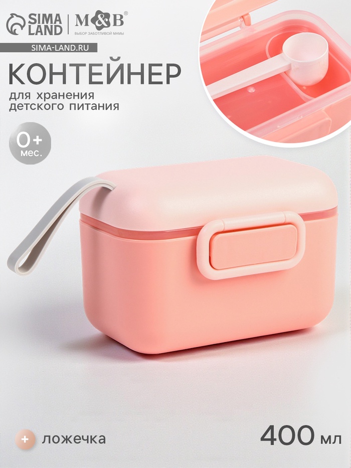 УЦЕНКА Контейнер для детского питания №1, 400 мл., розовый - Фото 1
