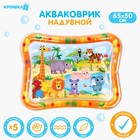 УЦЕНКА Акваковрик надувной развивающий водный коврик «Африка», 65×50 см, Крошка Я - Фото 1