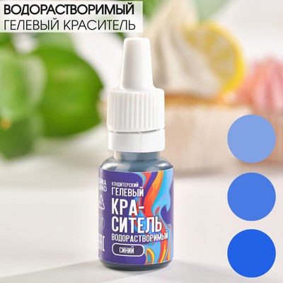 Краситель пищевой KONFINETTA «Синий», 10 мл.