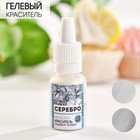 УЦЕНКА Глиттер водораствоирмый серебро - Фото 1