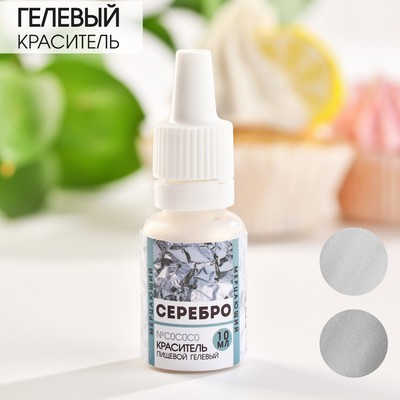 УЦЕНКА Глиттер водораствоирмый серебро