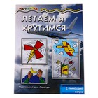 Книжка "Мастерилка. Летаем и крутимся" с помощью ветра - Фото 1