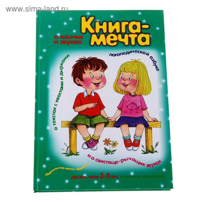 Книжка мечта. Детская книга про мечту. Книга мечта.