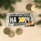 Набор шоколадных монет «Новогодняя заначка», 5 шт. x 6 г. - фото 4958661