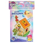 3D конструктор из пенокартона «Домик Эпплджек», 2 листа, My Little Pony 7472681 - фото 9886073