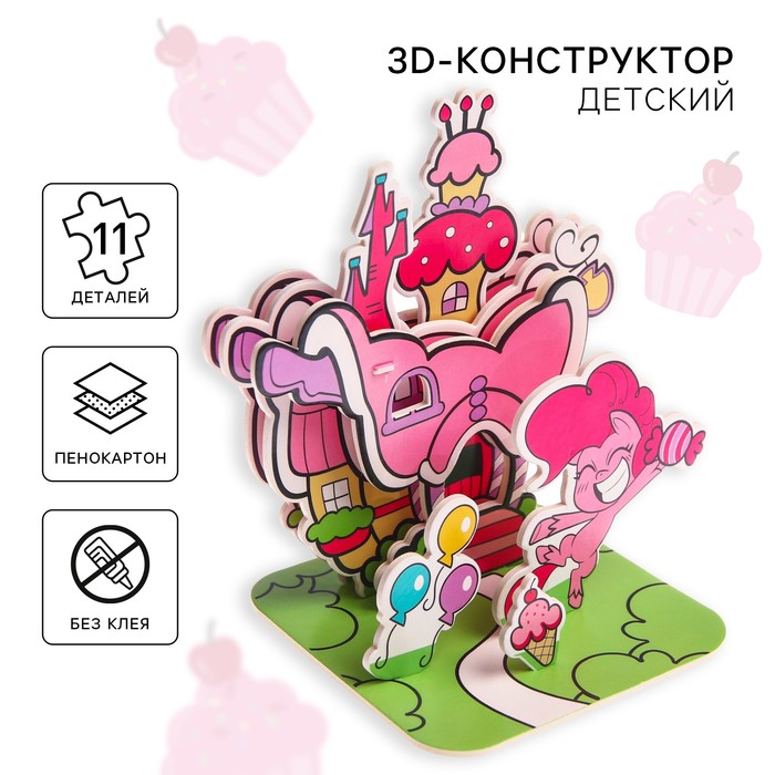 3D конструктор из пенокартона «Домик Пинки Пай», 2 листа, My Little Pony - фото 1904590447