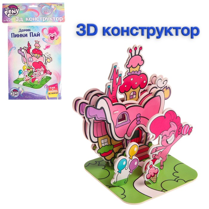 3D конструктор из пенокартона «Домик Пинки Пай», 2 листа, My Little Pony