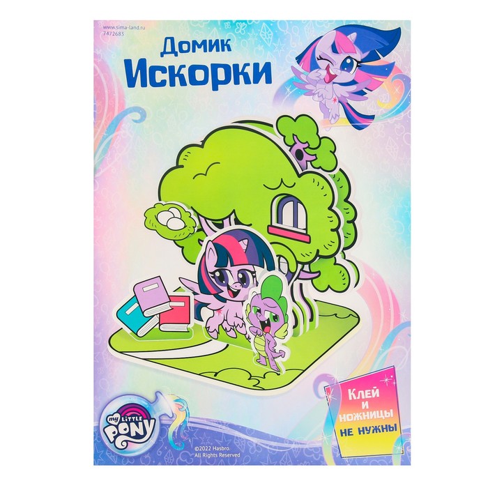 3D конструктор из пенокартона «Домик Искорки», 2 листа, My Little Pony - фото 1904590449