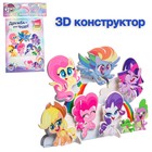 3D конструктор из пенокартона «Дружба - это чудо», 1 лист, My Little Pony - фото 2496696