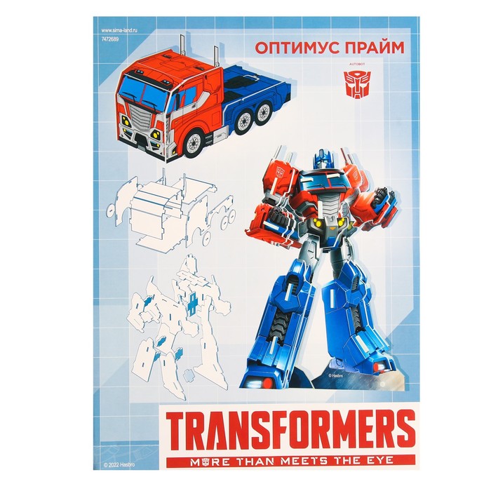 3D конструктор из пенокартона «Transformers, Оптимус прайм», 2 листа, Трансформеры - фото 1912713158