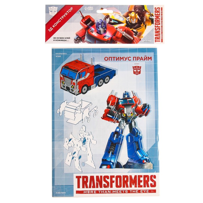 3D конструктор из пенокартона «Transformers, Оптимус прайм», 2 листа, Трансформеры - фото 1912713154