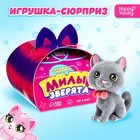 Игрушка-сюрприз «Милые зверята», МИКС - Фото 1