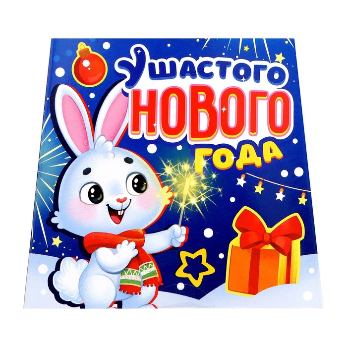 Мягкая игрушка «Новогодний подарок» 55750