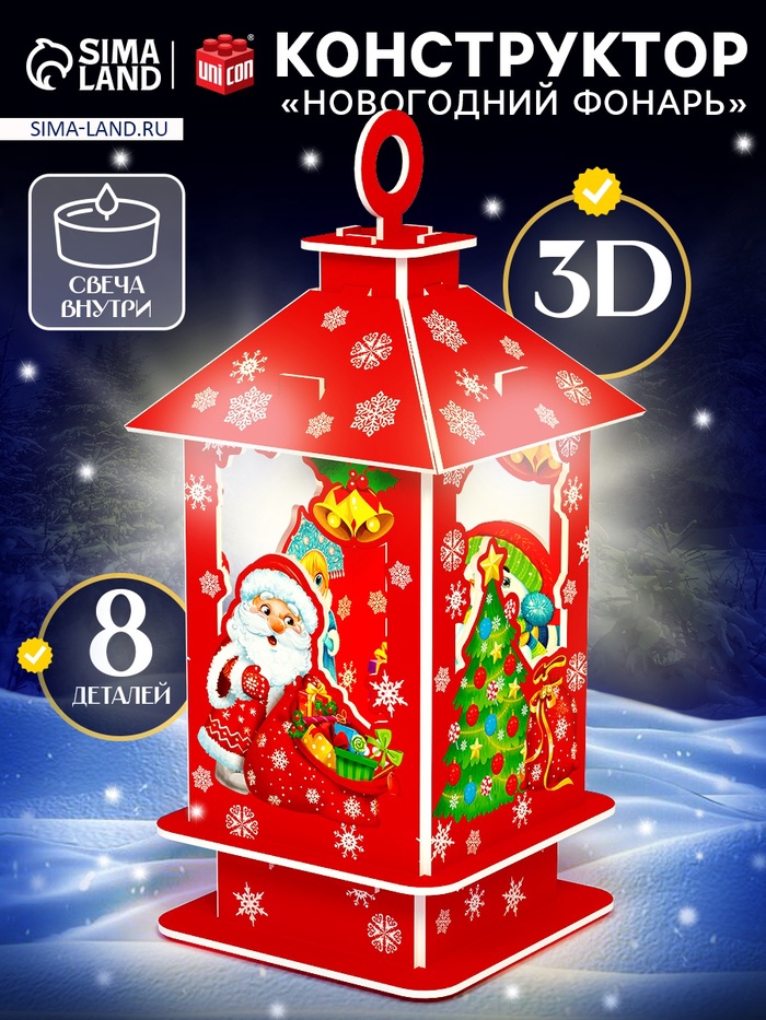 3D Конструктор «Новогодний фонарь», свеча, 8 деталей - Фото 1