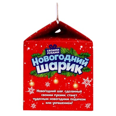 Ёлочный шар своими руками «Котик», набор для опытов, диаметр 7 см