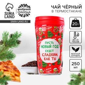 Чай чёрный «Новый год будет сладким» в термостакане 250 мл., вкус: яблочный штрудель, 20 г.