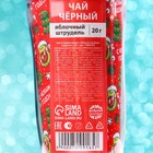 Чай чёрный «Новый год будет сладким» в термостакане 250 мл., вкус: яблочный штрудель, 20 г. 7999165 - фото 13461941