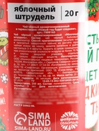 Чай чёрный в термостакане «Новый год будет сладким», вкус: яблочный штрудель, 20 г - Фото 8