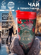 Чай чёрный «Новый год подарит сказку» в термостакане 250 мл., вкус: глинтвейн, 20 г - Фото 1