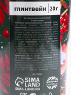 Чай чёрный «Новый год подарит сказку» в термостакане 250 мл., вкус: глинтвейн, 20 г - Фото 7