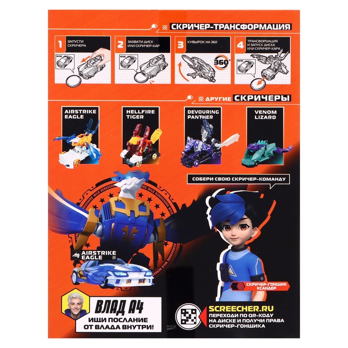 Игровой набор «Эйрстрайк Игл», L1, Дикие Скричеры, Влад А4 55783