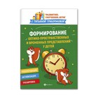 Формирование оптико-пространственных и временных представлений у детей Трясорукова Т. - фото 9887296